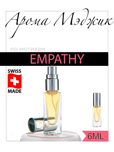 Арома Мэджик Духи Empathy Эмпатия