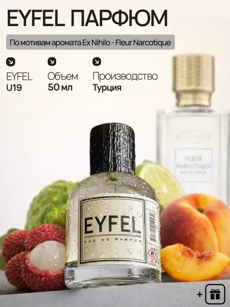 EYFEL Духи U19 по мотивам Ex Nihilo - Fleur Narcotique 50 мл