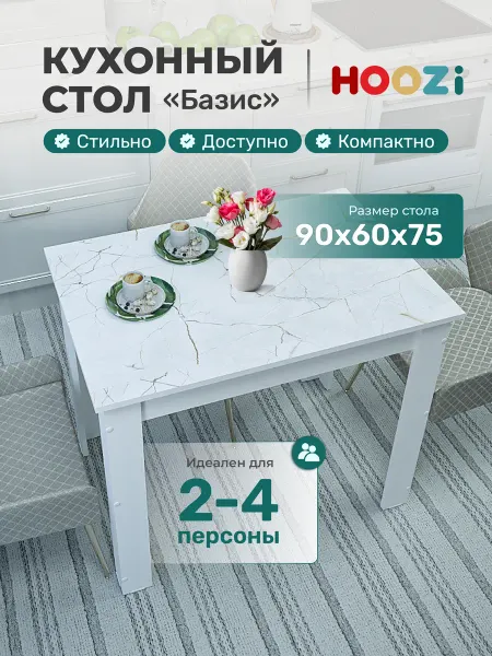 Кухонный стол 9060 столешница мрамор