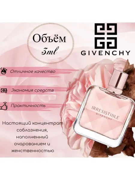 Irresistible Духи Givenchy Живанши Ирресистбл