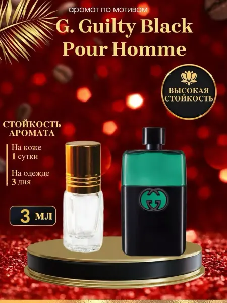 LXparfume Масляные духи мотив Guilty Black Гуччи Гилти Блэк пур Хом