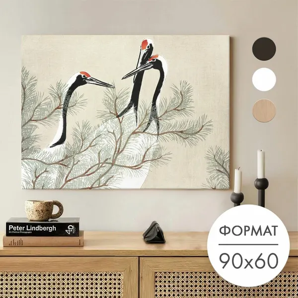 Постер 90х60 без рамки "Японские журавли" для интерьера