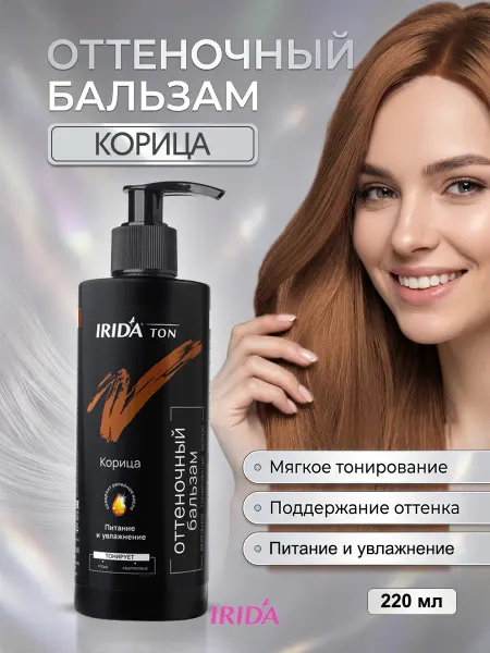 Irida Бальзам оттеночный для волос тон Корица