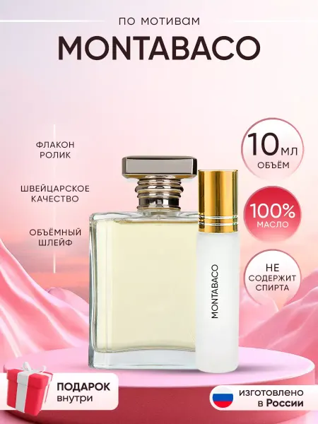 Perfume shop Духи Montabaco Ormonde Jayne
