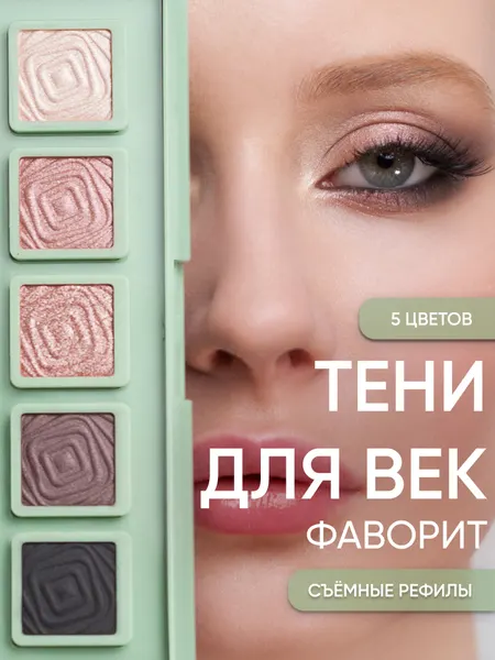 KOROLKOVA Тени для век в палитре из пяти оттенков "Фаворит"