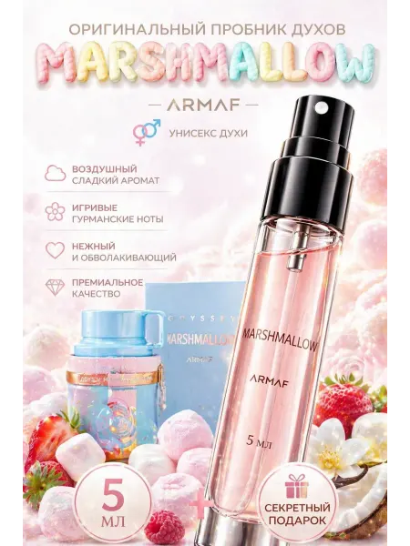 Lattafa perfumes Marshmallow духи женские арабские 5мл пробник гурманские