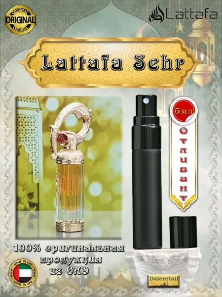 LATTAFA Духи пробник отливант Sehr 5мл