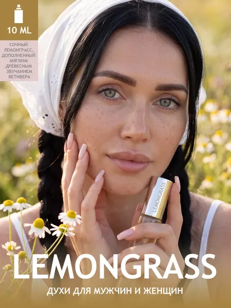 OSMI Parfum Духи Lemongrass 10мл