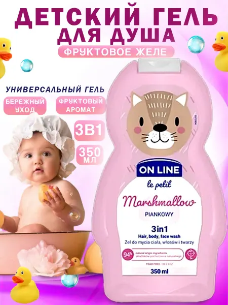 ON LINE Гель для душа детский шампунь 350 мл