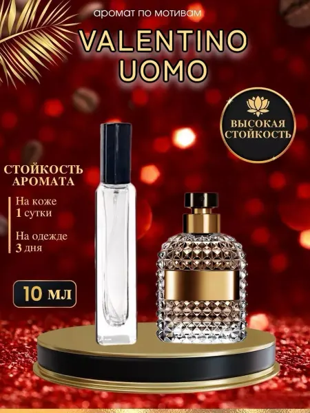 LXparfume Масляные духи мотив Uomo Валентино Уомо мужские