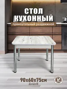Стол кухонный обеденный раздвижной Дублин Хром Бискайская сосна,90х60см