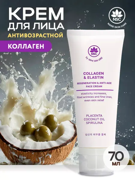 NSC Антивозрастной крем для лица с коллагеном