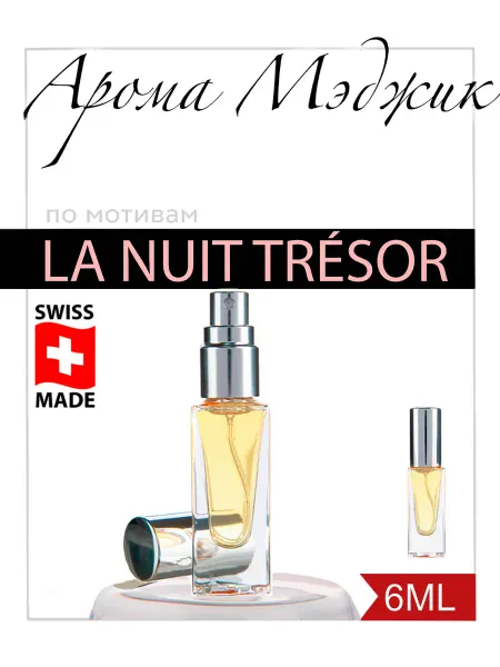 Арома Мэджик Духи La Nuit Tresor Ночь Сокровищ