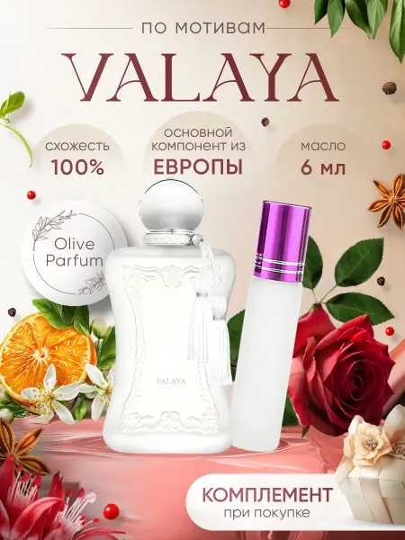 Olive Parfum Масляные духи по мотивам Valaya 6 мл