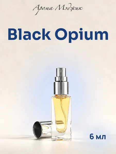 Арома Мэджик Духи Black Opium Блэк Опиум