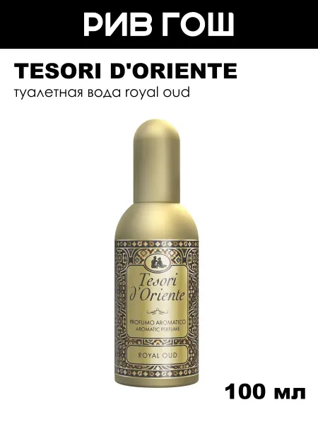 Tesori d'Oriente Туалетная вода 100 мл
