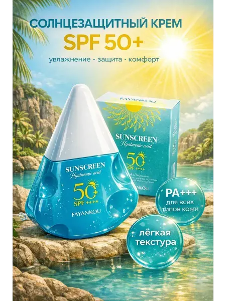 Энесай02 Солнцезащитный крем для лица SPF50+ с гиалуроновой кислотой