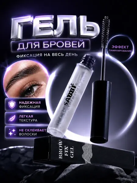 Алю Бум Гель для бровей фиксирующий