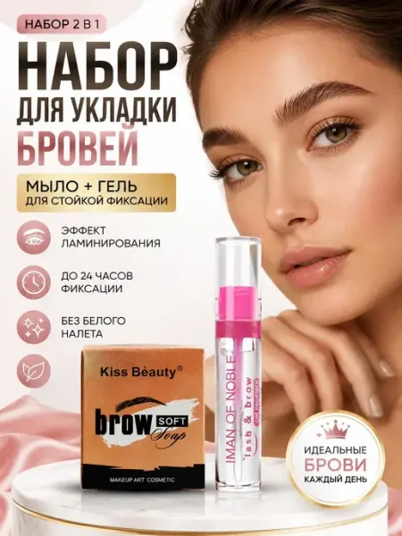 АЯНА24 Гель для бровей фиксирующий стойкий прозрачный и мыло для мо…
