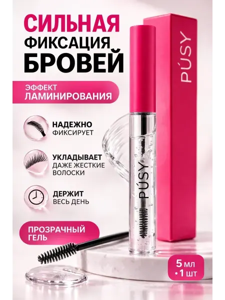 Эля интенсив Гель для бровей прозрачный фиксирующий для укладки