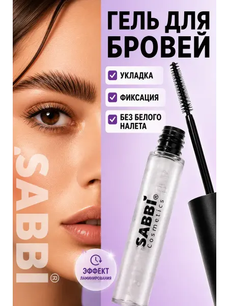 МелеЖно Гель для бровей прозрачный фиксатор укладка ламинирование