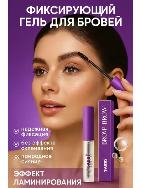 ЦенаОгонь Фиксирующий гель для бровей с эффектом ламинирования