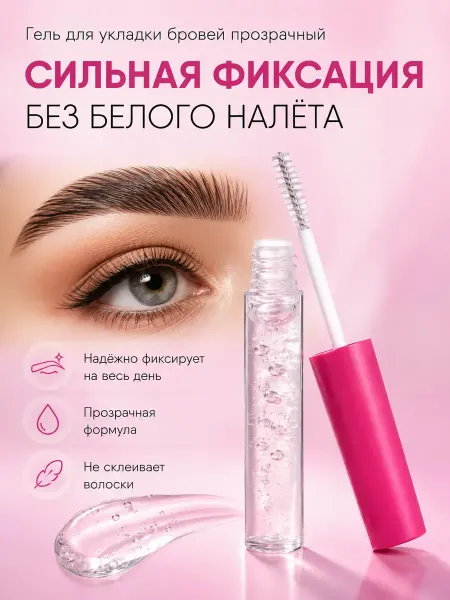Энесай02 Гель для бровей прозрачный с эффектом ламинирования