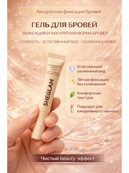 ЛАТИБЬЮТИФУЛ Гель для бровей фиксирующий стойкий прозрачный