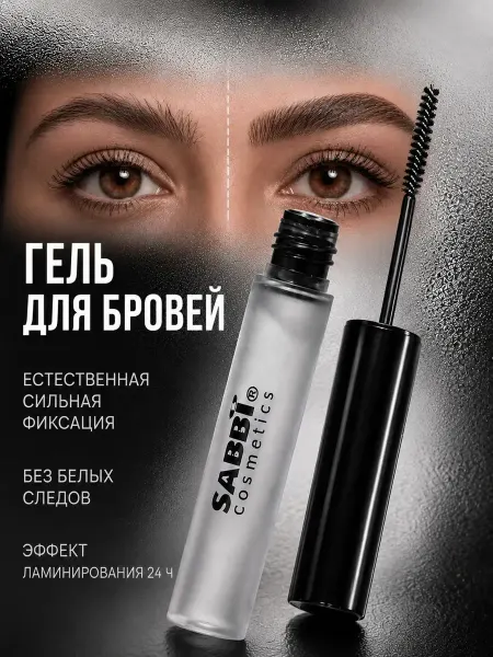 СОНУН1 Гель для бровей фиксирующий стойкий прозрачный 5мл