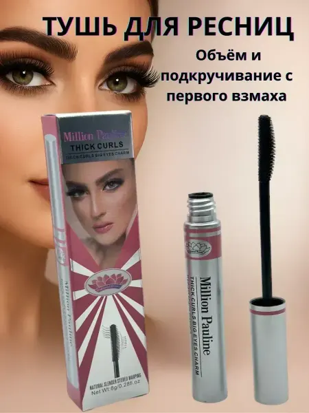 ВитАлинаДом Тушь для ресниц черная объем и удлинение