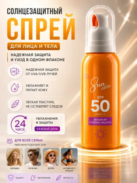 НИСО4 Солнцезащитный спрей крем для лица тела от загара увлажняет