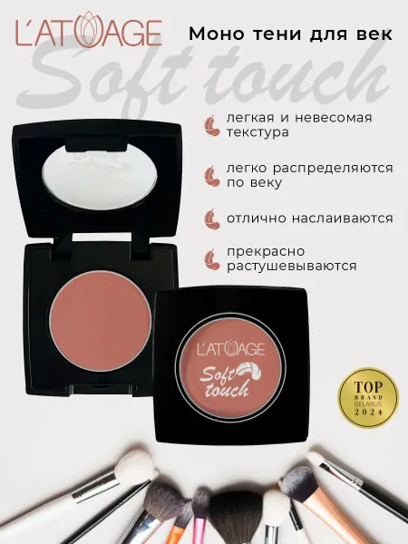 L'atuage Cosmetic Тени для век компактные SOFT TOUCH тон 907 землистый нюд