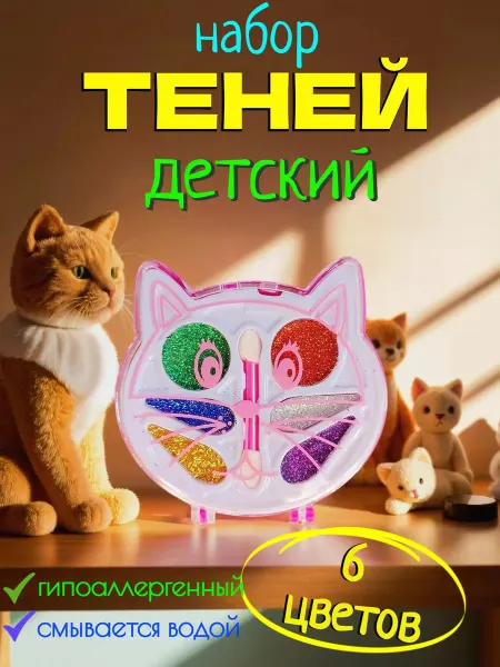 Детские тени для век