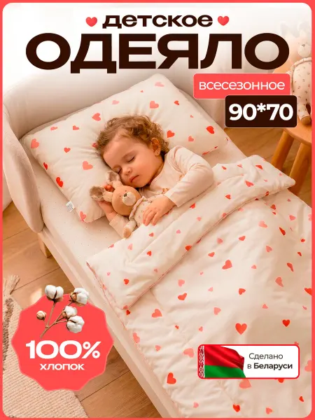 TATA Family Clothes Одеяло детское 90х70 всесезонное
