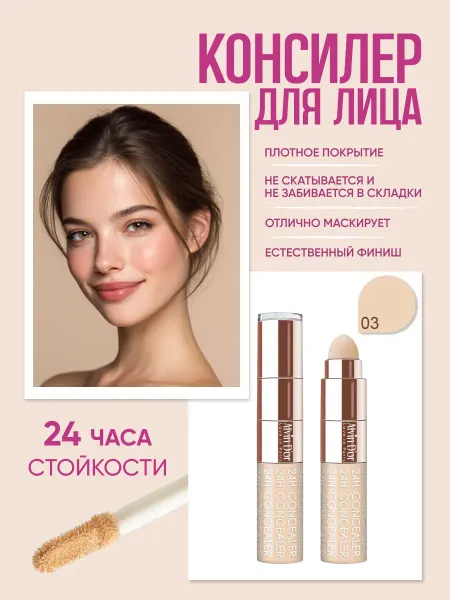 Alvin D'or Консилер для лица