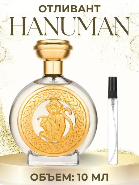 Духи Хануман Hanuman 10 мл