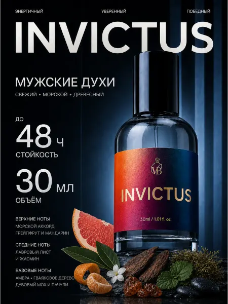 VeBrise Духи мужские Invictus 30 мл