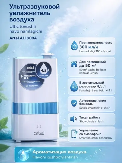 Увлажнитель воздуха для дома, бесшумный Artel AH 908A