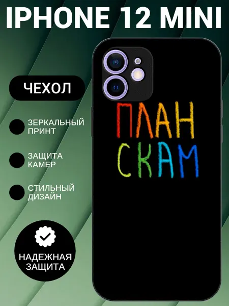BeeFcase Чехол на iPhone 12 mini с принтом скам