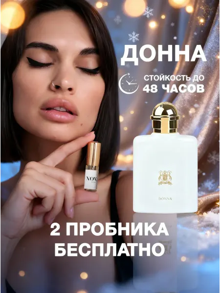 Nova Parfum Духи Donna, 6 мл + 2 пробника