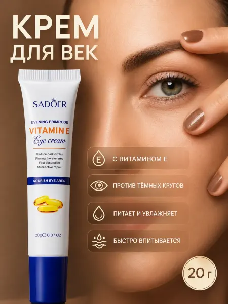 ИЛЕА4 Крем для век с витамином Е от темных кругов увлажняющий 20г