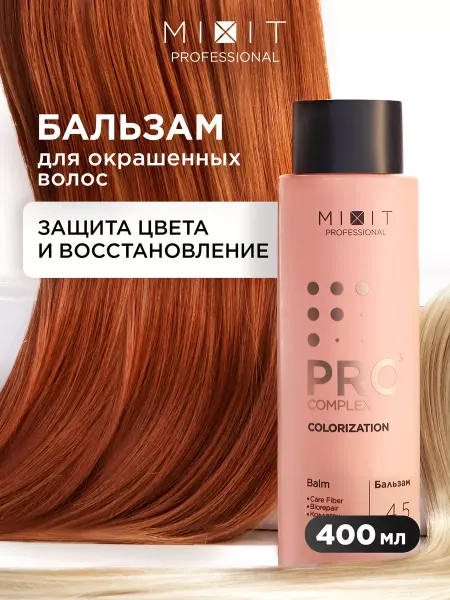 MIXIT Бальзам для окрашенных волос профессиональный Pro 3