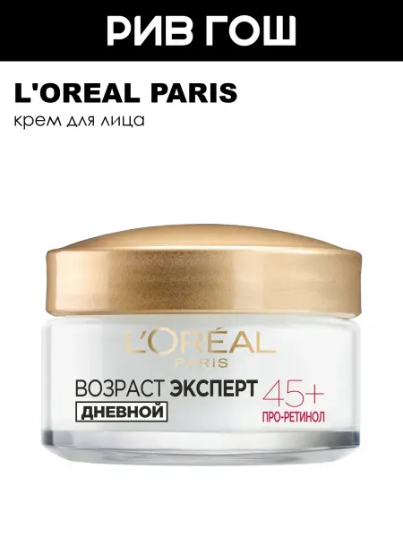 L'OREAL PARIS Дневной крем для лица антивозрастной 45+ 50 мл