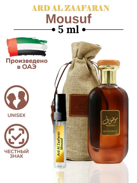 Ard al Zaafaran Арабские духи Mousuf оригинал 5 ml