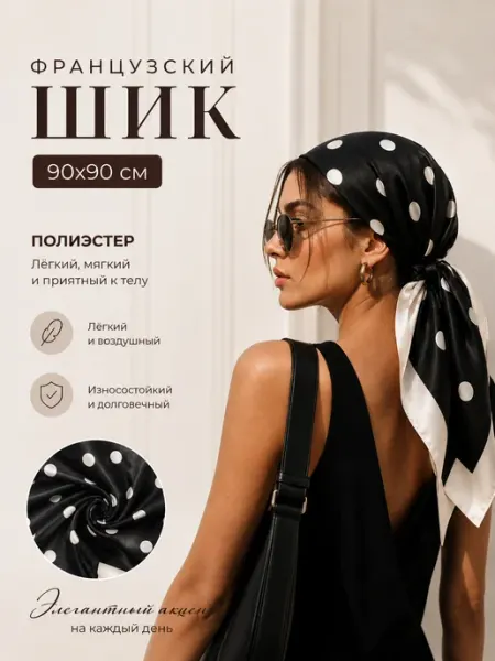 ALANTARY Платок женский на голову и шею 90х90