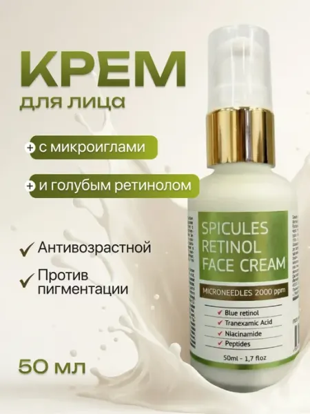 AYA Крем для лица с микроиглами и ретинолом