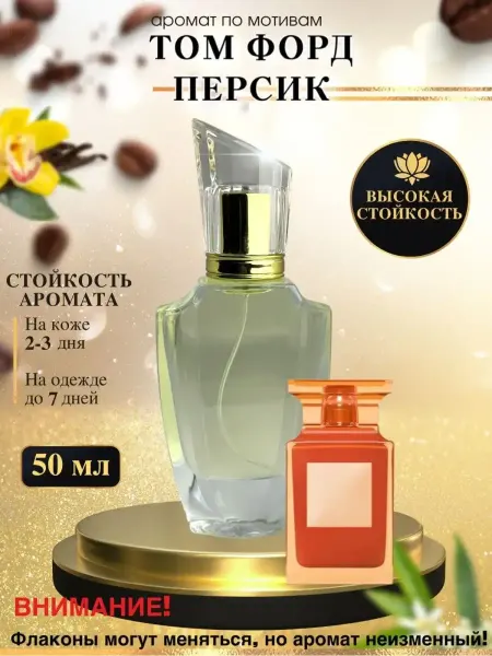 LXparfume Масляные духи мотив Bitter Peach Том Форд Биттер Пич