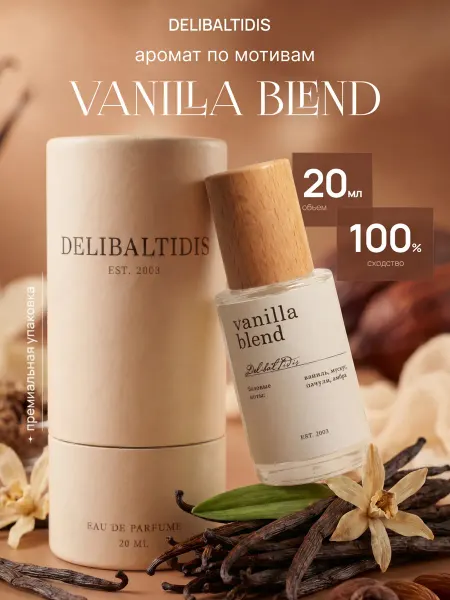 DELIBALTIDIS Духи Vanilla Blend ваниль 20 мл