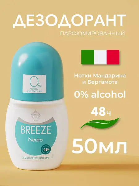 BREEZE Дезодорант роликовый Neutro 50 мл