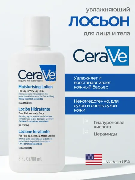 CeraVe Увлажняющий крем лосьон для лица и тела moisturising lotion